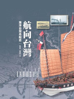 cover image of 航向台灣